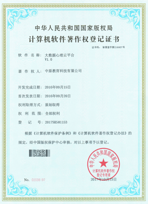 大数据心理云平台V1.0