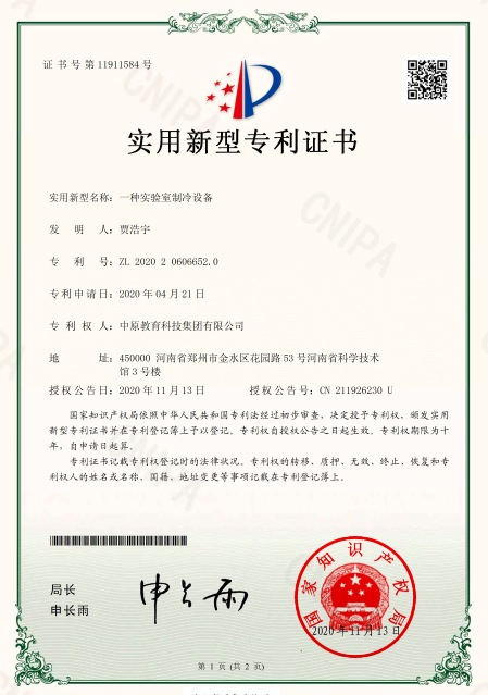 一种实验室制冷设备