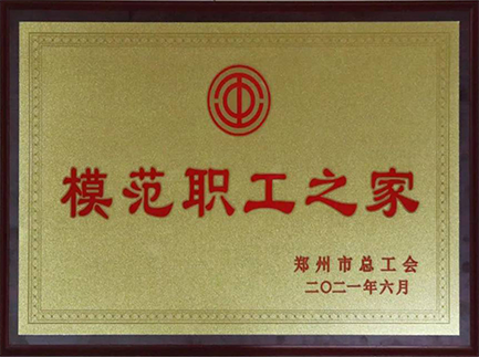 2021年6月模范职工之家