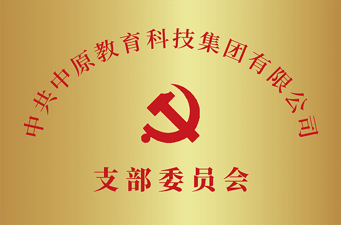 支部委员会